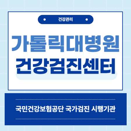 대구 가톨릭대학교병원 건강검진 센터 비용