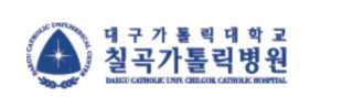 대구 가톨릭대학교병원