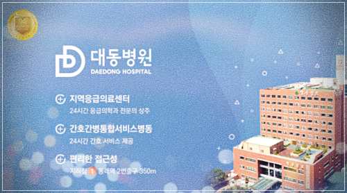 대동병원 건강검진 비용