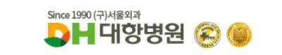 대항병원 건강검진 센터