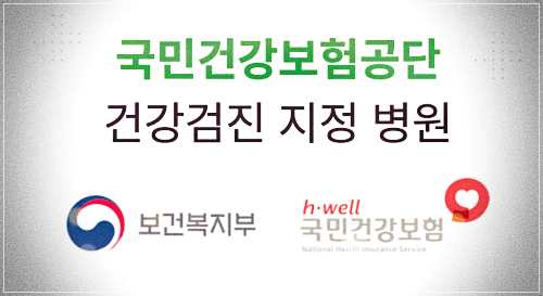 대항병원 건강검진
