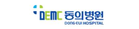 동의의료원 건강검진 비용