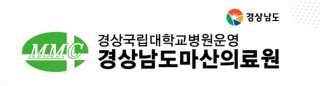 마산의료원