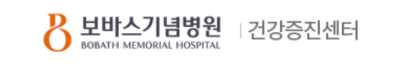 보바스기념병원 건강검진 센터