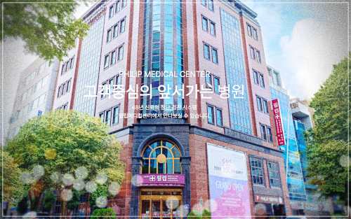 분당필립메디컬센터 국가검진