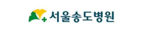 서울송도병원