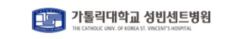 성빈센트병원 건강검진 센터