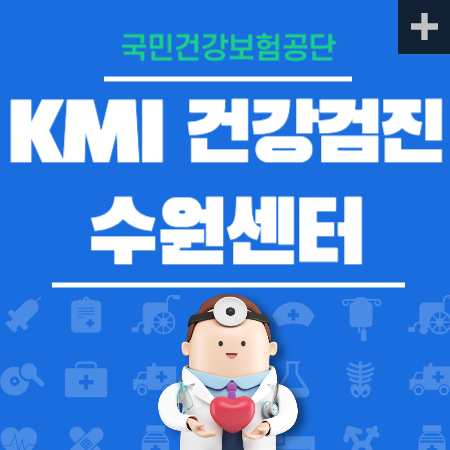 수원kmi 한국의학연구소