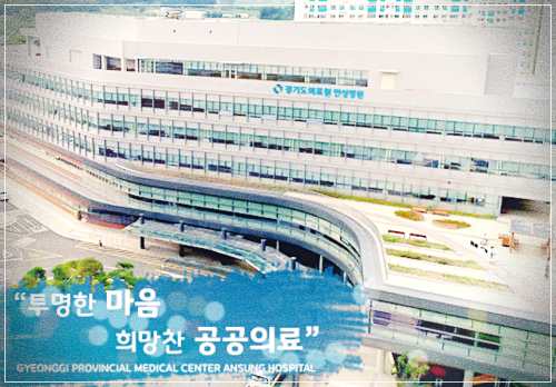 안성의료원 건강검진