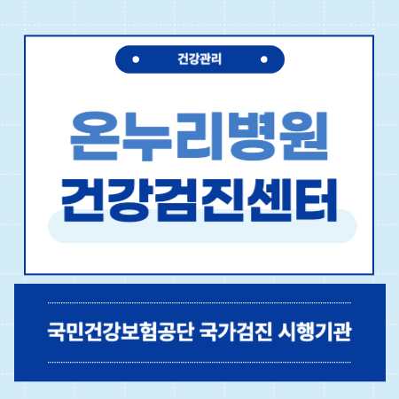 인천 검단 검진센터