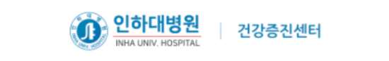 인하대병원 건강검진 센터