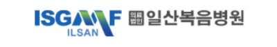 일산복음병원