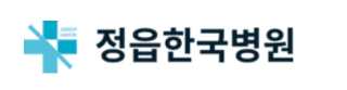 정읍한국병원