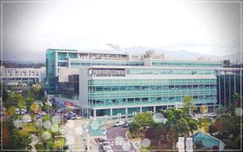 제주대학교병원 건강검진 센터