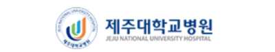 제주대학교병원