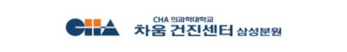차움 검진센터
