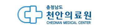 천안의료원
