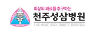 천주성삼병원