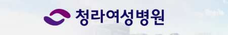 청라여성병원