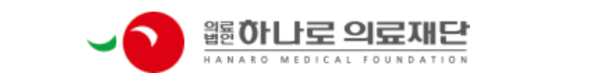하나로의료재단