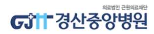 경산중앙병원