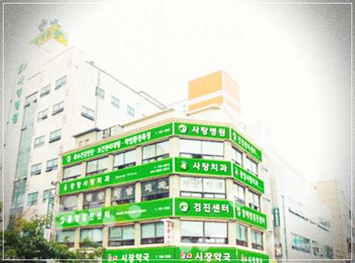 광양사랑병원 건강검진 센터