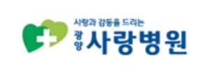 광양사랑병원