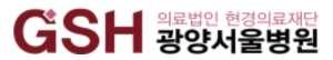 광양서울병원 건강검진 센터