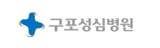 구포성심병원