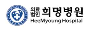 금천구 희명병원