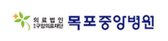 목포중앙병원