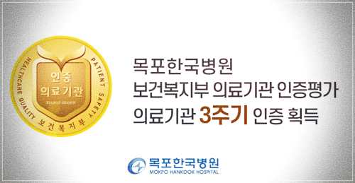 목포한국병원 건강검진 비용