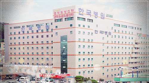 목포한국병원 건강검진