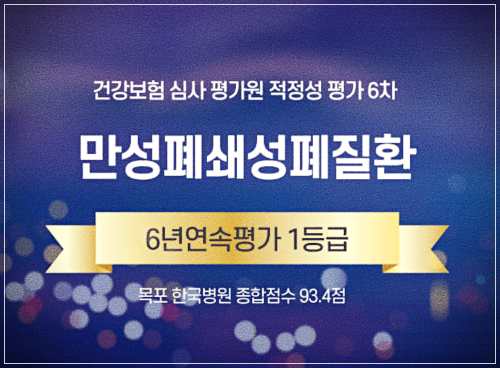 목포한국병원 종합검진 센터