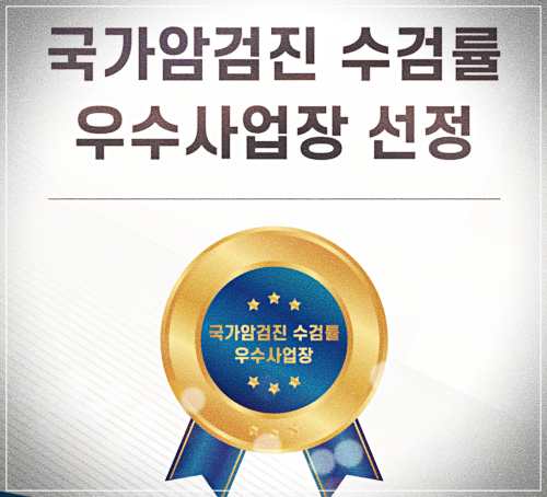 수원 동수원병원 건강검진