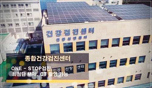 울진의료원 건강검진 센터