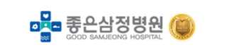 좋은삼정병원 건강검진 센터