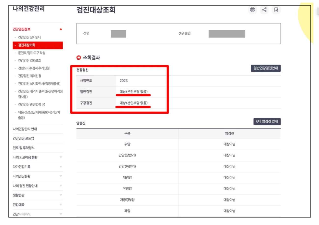 직장인 건강검진 대상자 조회