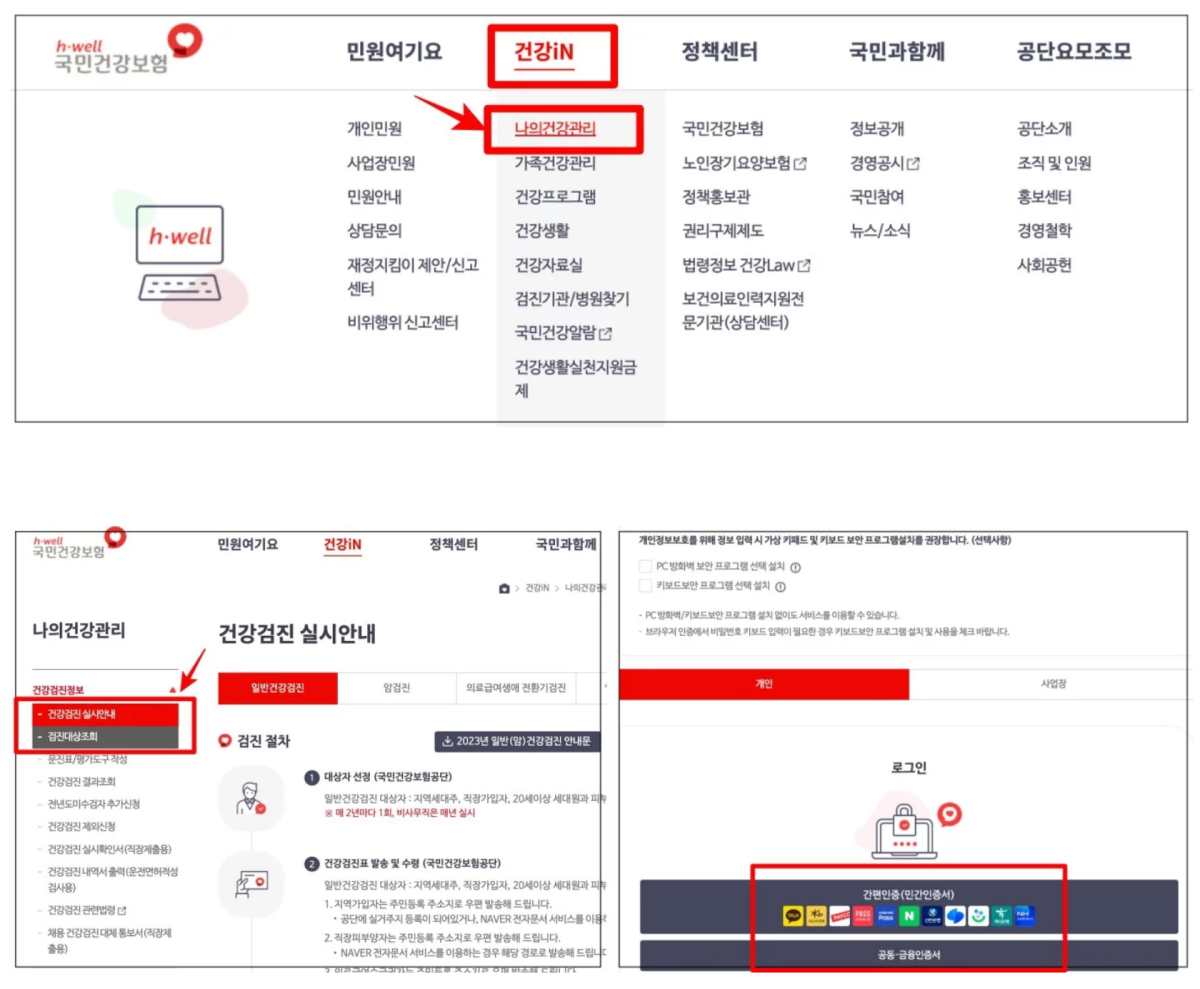 직장인 건강검진 대상자