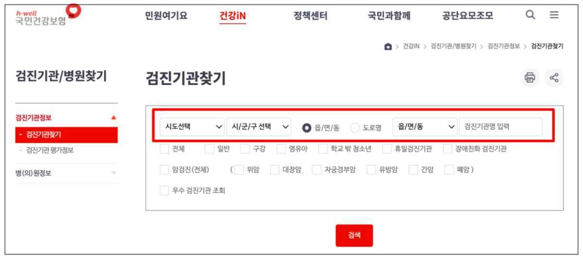 직장인 건강검진 병원 조회