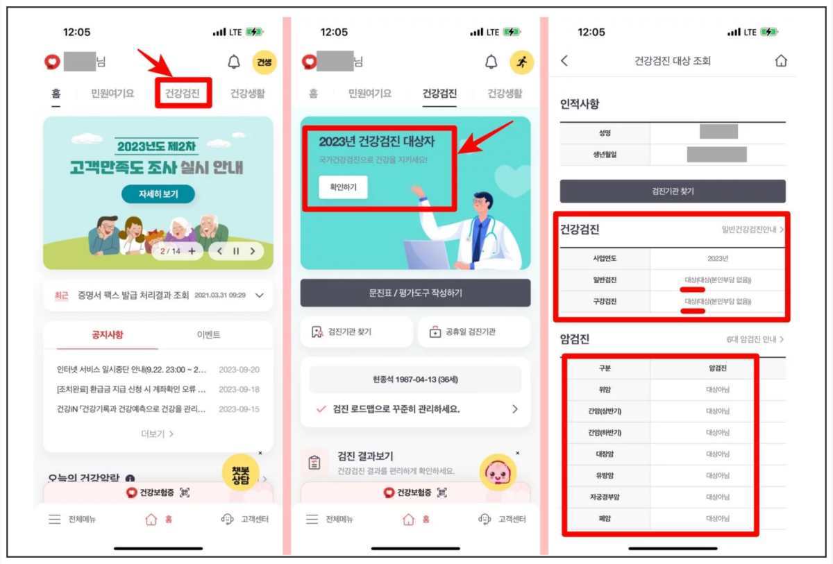 직장인 건강검진 항목