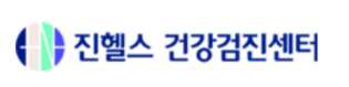 진헬스 건강검진 센터