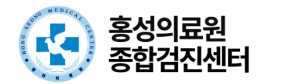 홍성의료원 종합검진센터