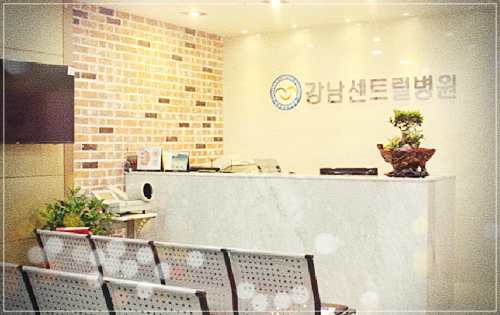 강남 센트럴 요양병원 입원