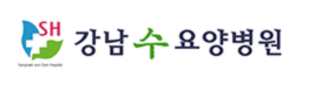강남수요양병원