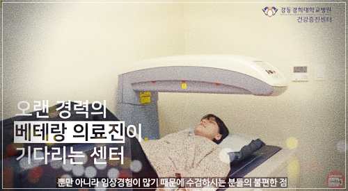 강동경희대학교병원 건강검진 센터