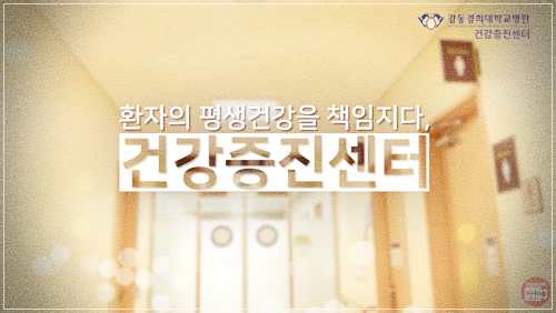 강동경희대학교병원 건강검진