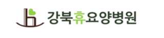 강북휴요양병원