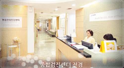 광명성애병원 건강검진