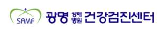 광명성애병원 건강검진센터